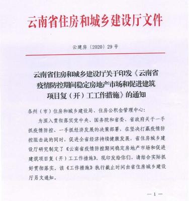 云南發(fā)布12條房地產(chǎn)促進(jìn)措施